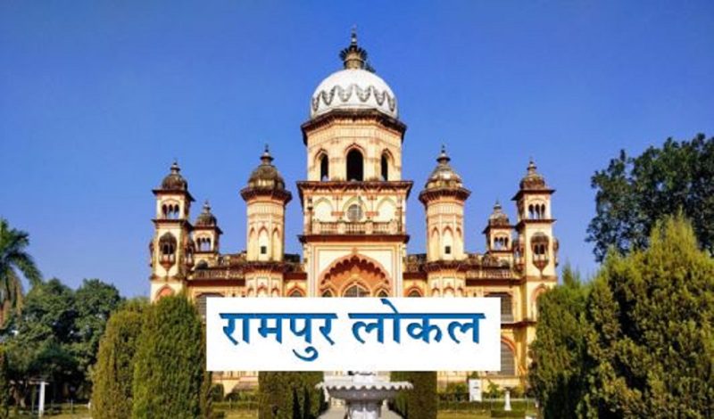 रामपुर में 28 जनवरी तक धारा 163 लागू: उल्लंघन पर कठोर कार्रवाई की चेतवानी!